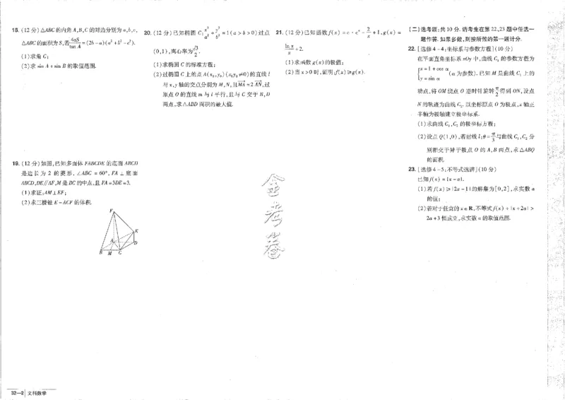 2023文科&mdash;金考卷45套_2.2025数学总复习_数学高考模拟题_2023年模拟题_老高考_文科数学全国甲卷2023金考卷