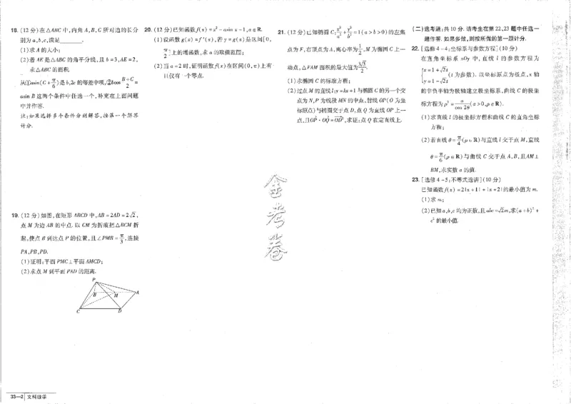 2023文科&mdash;金考卷45套_2.2025数学总复习_数学高考模拟题_2023年模拟题_老高考_文科数学全国甲卷2023金考卷