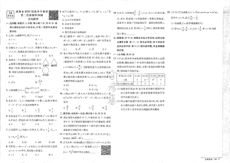 2023文科&mdash;金考卷45套_2.2025数学总复习_数学高考模拟题_2023年模拟题_老高考_文科数学全国甲卷2023金考卷
