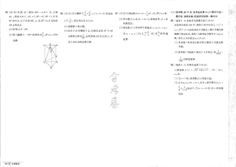 2023文科&mdash;金考卷45套_2.2025数学总复习_数学高考模拟题_2023年模拟题_老高考_文科数学全国甲卷2023金考卷