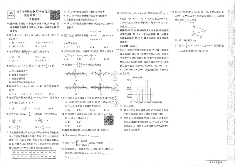 2023文科&mdash;金考卷45套_2.2025数学总复习_数学高考模拟题_2023年模拟题_老高考_文科数学全国甲卷2023金考卷