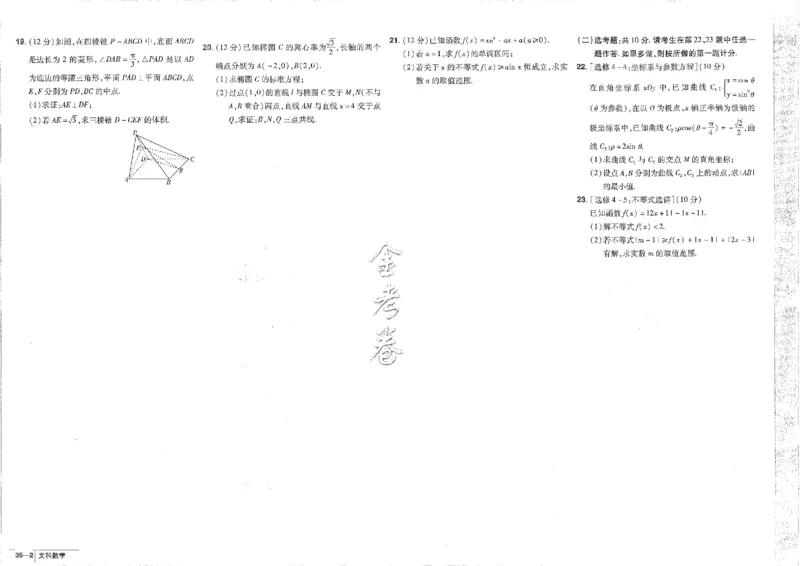 2023文科&mdash;金考卷45套_2.2025数学总复习_数学高考模拟题_2023年模拟题_老高考_文科数学全国甲卷2023金考卷