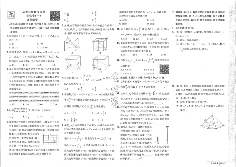 2023文科&mdash;金考卷45套_2.2025数学总复习_数学高考模拟题_2023年模拟题_老高考_文科数学全国甲卷2023金考卷