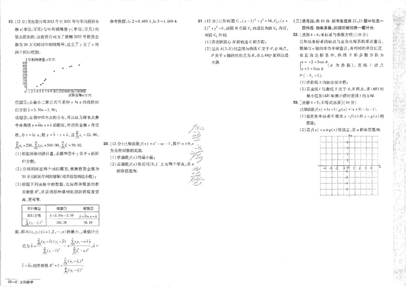 2023文科&mdash;金考卷45套_2.2025数学总复习_数学高考模拟题_2023年模拟题_老高考_文科数学全国甲卷2023金考卷