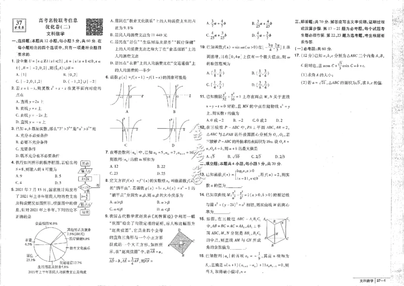 2023文科&mdash;金考卷45套_2.2025数学总复习_数学高考模拟题_2023年模拟题_老高考_文科数学全国甲卷2023金考卷