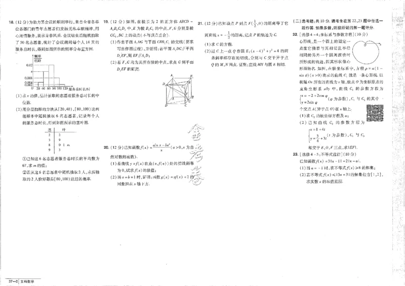 2023文科&mdash;金考卷45套_2.2025数学总复习_数学高考模拟题_2023年模拟题_老高考_文科数学全国甲卷2023金考卷