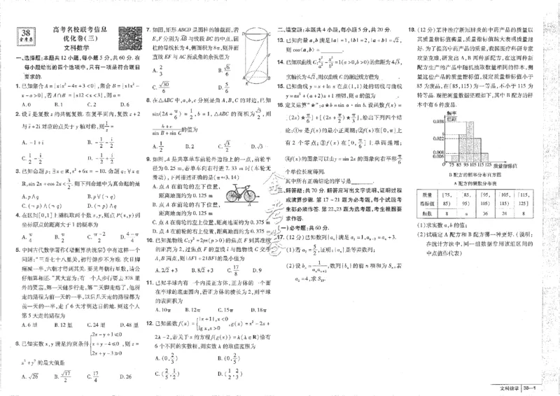 2023文科&mdash;金考卷45套_2.2025数学总复习_数学高考模拟题_2023年模拟题_老高考_文科数学全国甲卷2023金考卷