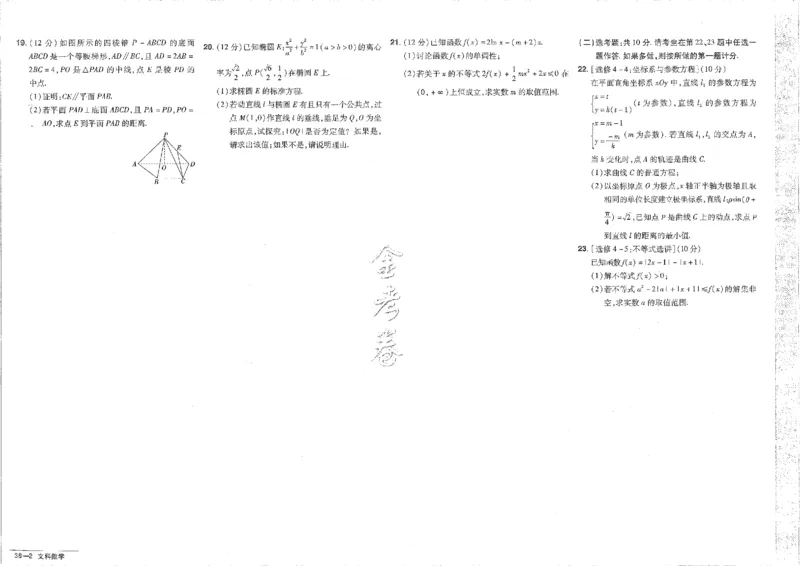 2023文科&mdash;金考卷45套_2.2025数学总复习_数学高考模拟题_2023年模拟题_老高考_文科数学全国甲卷2023金考卷