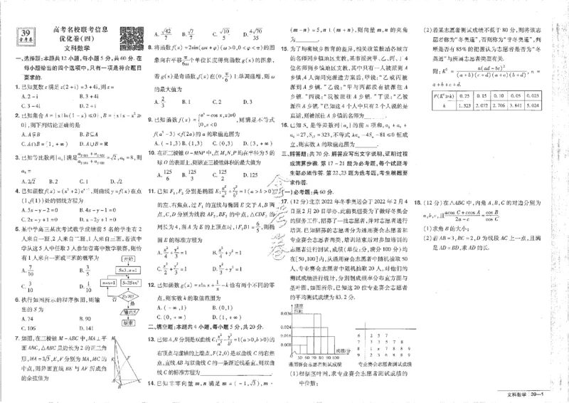 2023文科&mdash;金考卷45套_2.2025数学总复习_数学高考模拟题_2023年模拟题_老高考_文科数学全国甲卷2023金考卷