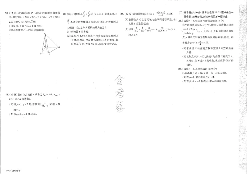 2023文科&mdash;金考卷45套_2.2025数学总复习_数学高考模拟题_2023年模拟题_老高考_文科数学全国甲卷2023金考卷