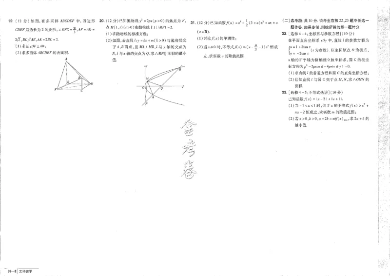 2023文科&mdash;金考卷45套_2.2025数学总复习_数学高考模拟题_2023年模拟题_老高考_文科数学全国甲卷2023金考卷