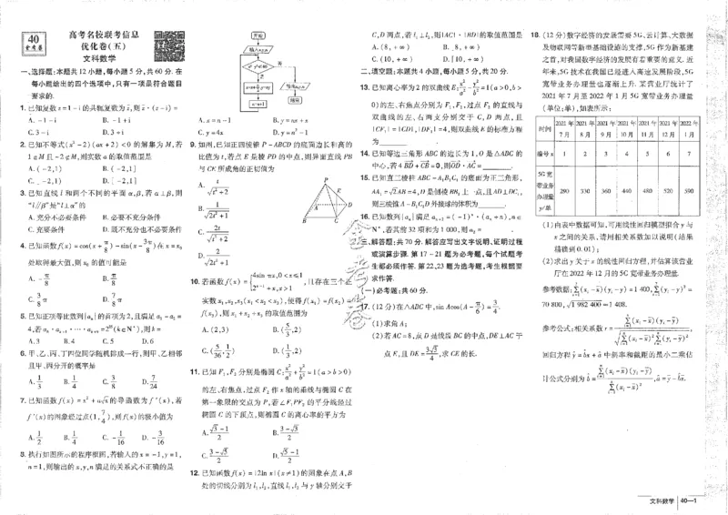 2023文科&mdash;金考卷45套_2.2025数学总复习_数学高考模拟题_2023年模拟题_老高考_文科数学全国甲卷2023金考卷