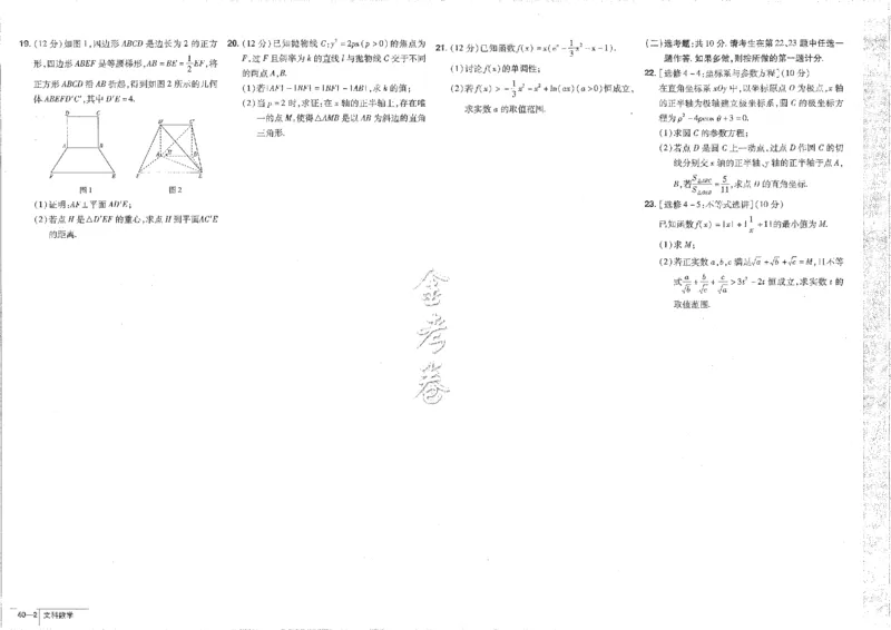 2023文科&mdash;金考卷45套_2.2025数学总复习_数学高考模拟题_2023年模拟题_老高考_文科数学全国甲卷2023金考卷