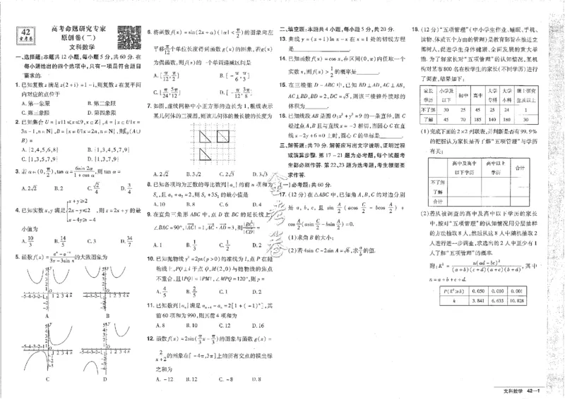 2023文科&mdash;金考卷45套_2.2025数学总复习_数学高考模拟题_2023年模拟题_老高考_文科数学全国甲卷2023金考卷