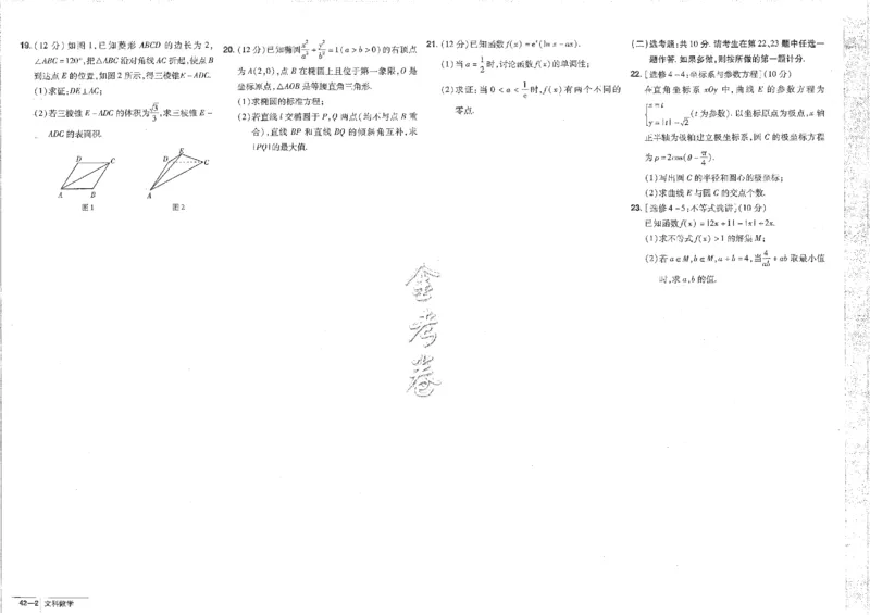 2023文科&mdash;金考卷45套_2.2025数学总复习_数学高考模拟题_2023年模拟题_老高考_文科数学全国甲卷2023金考卷
