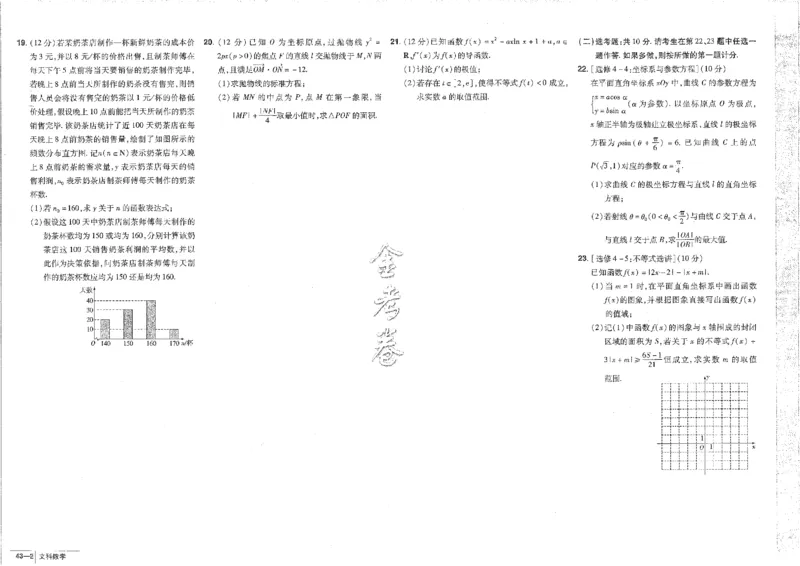 2023文科&mdash;金考卷45套_2.2025数学总复习_数学高考模拟题_2023年模拟题_老高考_文科数学全国甲卷2023金考卷