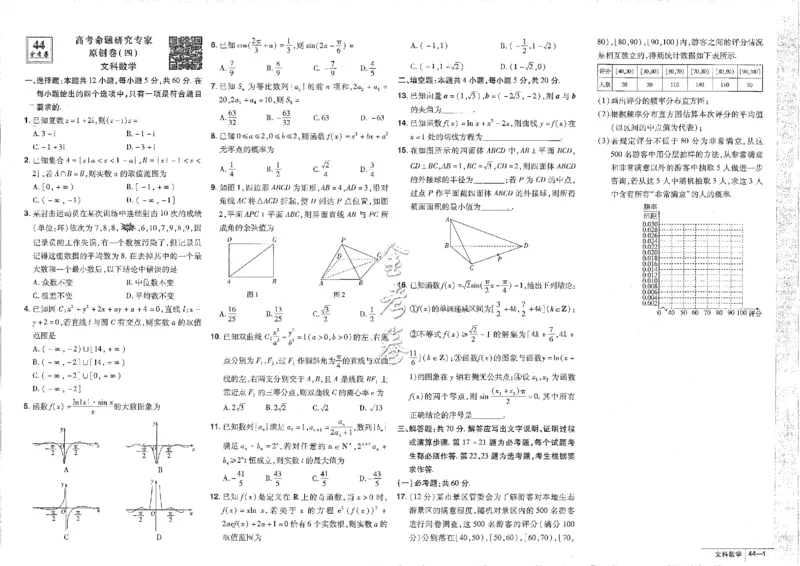 2023文科&mdash;金考卷45套_2.2025数学总复习_数学高考模拟题_2023年模拟题_老高考_文科数学全国甲卷2023金考卷