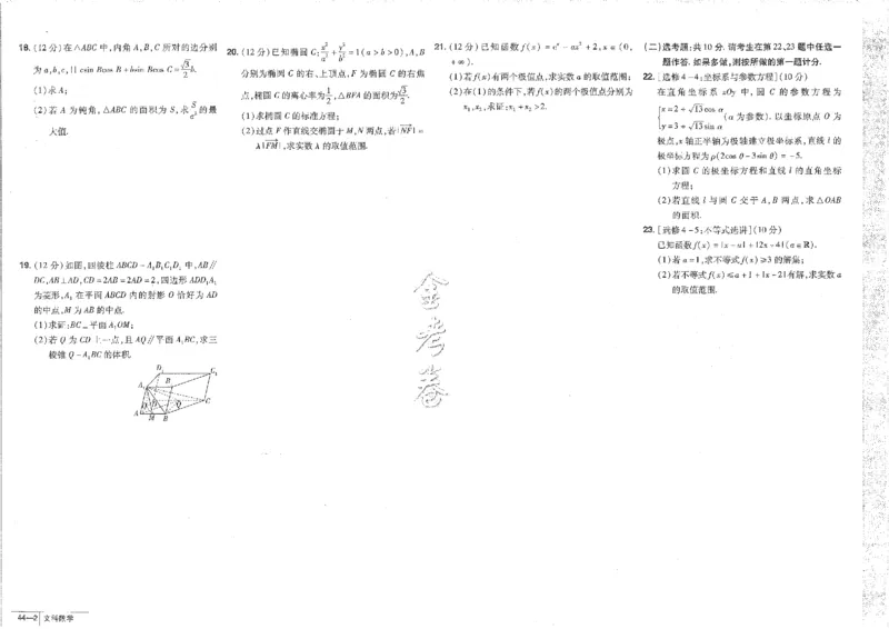 2023文科&mdash;金考卷45套_2.2025数学总复习_数学高考模拟题_2023年模拟题_老高考_文科数学全国甲卷2023金考卷