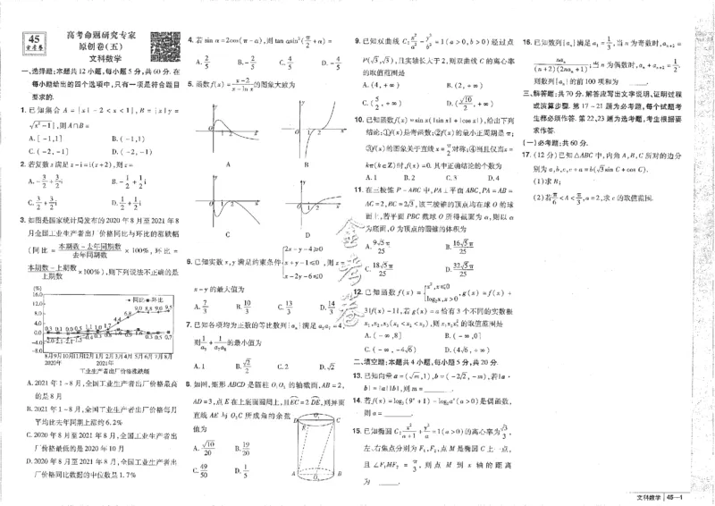 2023文科&mdash;金考卷45套_2.2025数学总复习_数学高考模拟题_2023年模拟题_老高考_文科数学全国甲卷2023金考卷