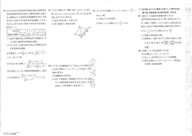 2023文科&mdash;金考卷45套_2.2025数学总复习_数学高考模拟题_2023年模拟题_老高考_文科数学全国甲卷2023金考卷
