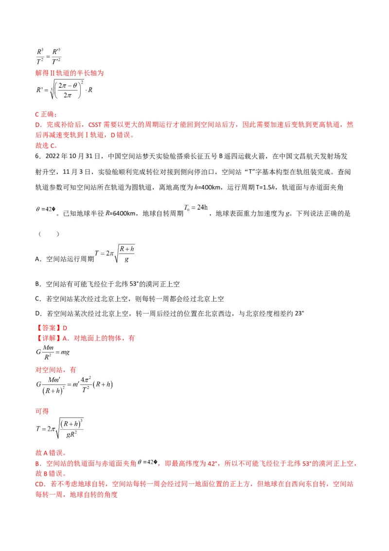 第21讲宇宙航行与人造卫星-2024届高中物理一轮复习提升素养导学案（全国通用）解析版_4.2025物理总复习_2024年新高考资料_1.2024一轮复习