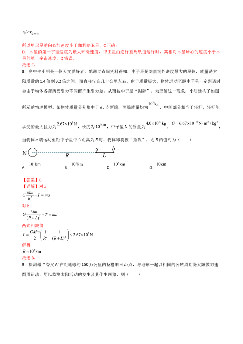 第21讲宇宙航行与人造卫星-2024届高中物理一轮复习提升素养导学案（全国通用）解析版_4.2025物理总复习_2024年新高考资料_1.2024一轮复习