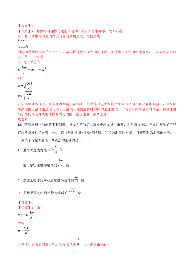 第21讲宇宙航行与人造卫星-2024届高中物理一轮复习提升素养导学案（全国通用）解析版_4.2025物理总复习_2024年新高考资料_1.2024一轮复习