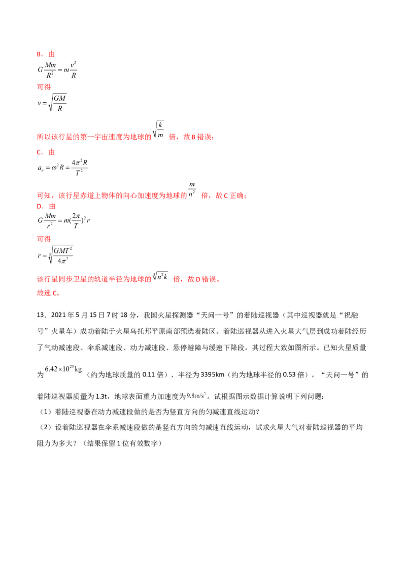 第21讲宇宙航行与人造卫星-2024届高中物理一轮复习提升素养导学案（全国通用）解析版_4.2025物理总复习_2024年新高考资料_1.2024一轮复习