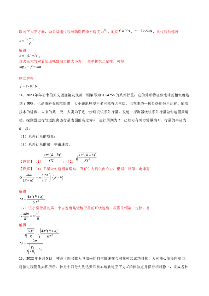 第21讲宇宙航行与人造卫星-2024届高中物理一轮复习提升素养导学案（全国通用）解析版_4.2025物理总复习_2024年新高考资料_1.2024一轮复习