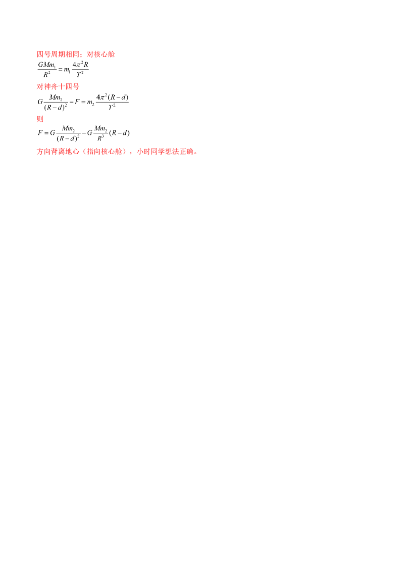 第21讲宇宙航行与人造卫星-2024届高中物理一轮复习提升素养导学案（全国通用）解析版_4.2025物理总复习_2024年新高考资料_1.2024一轮复习