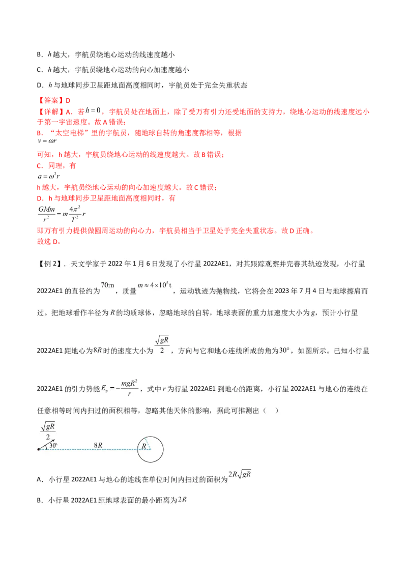 第21讲宇宙航行与人造卫星-2024届高中物理一轮复习提升素养导学案（全国通用）解析版_4.2025物理总复习_2024年新高考资料_1.2024一轮复习