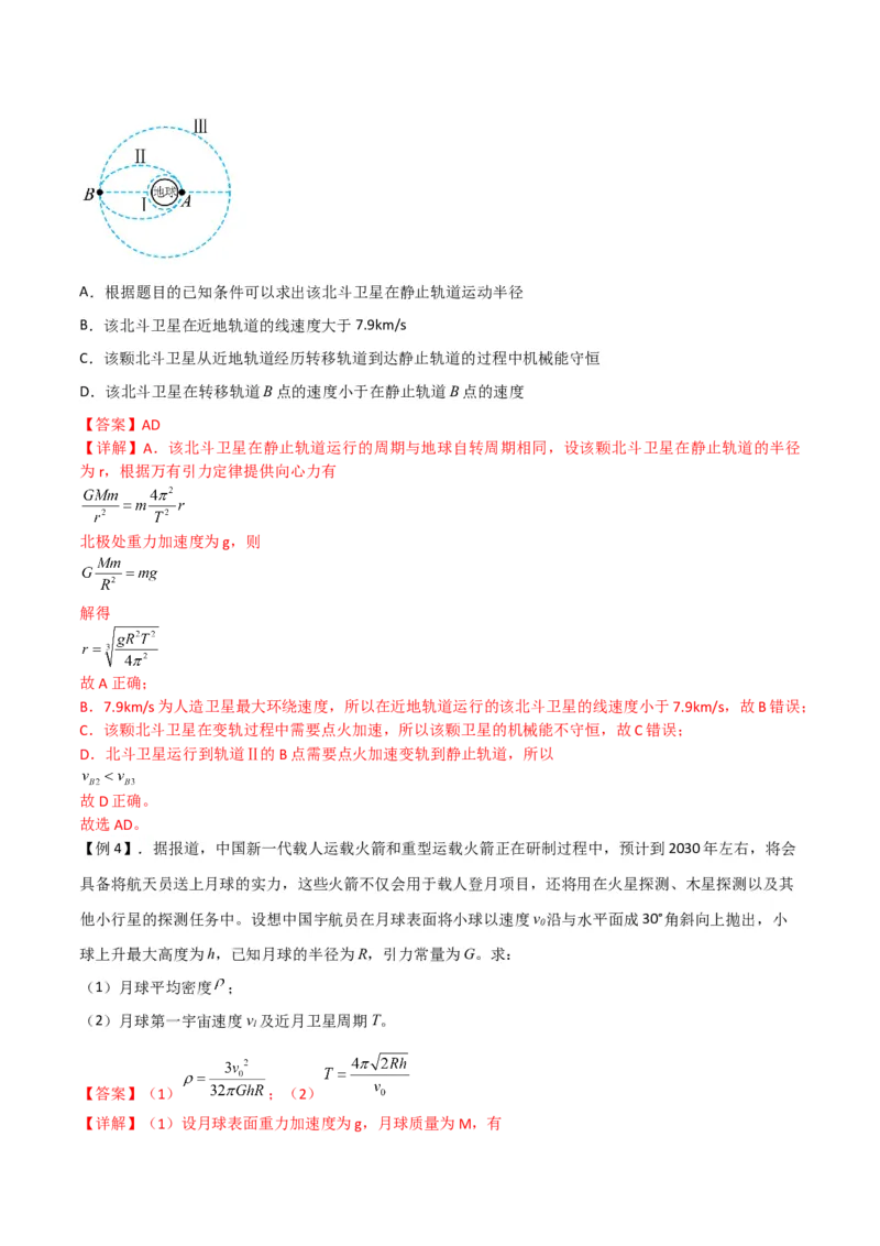 第21讲宇宙航行与人造卫星-2024届高中物理一轮复习提升素养导学案（全国通用）解析版_4.2025物理总复习_2024年新高考资料_1.2024一轮复习