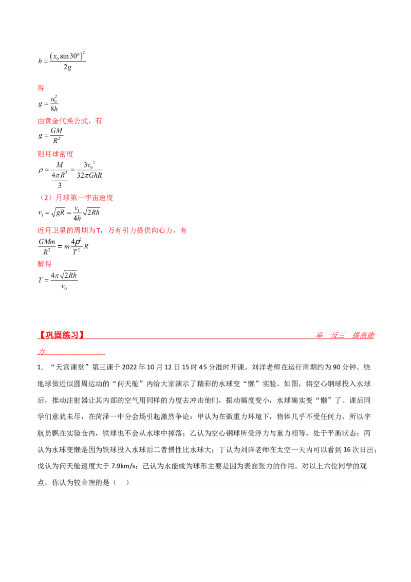 第21讲宇宙航行与人造卫星-2024届高中物理一轮复习提升素养导学案（全国通用）解析版_4.2025物理总复习_2024年新高考资料_1.2024一轮复习