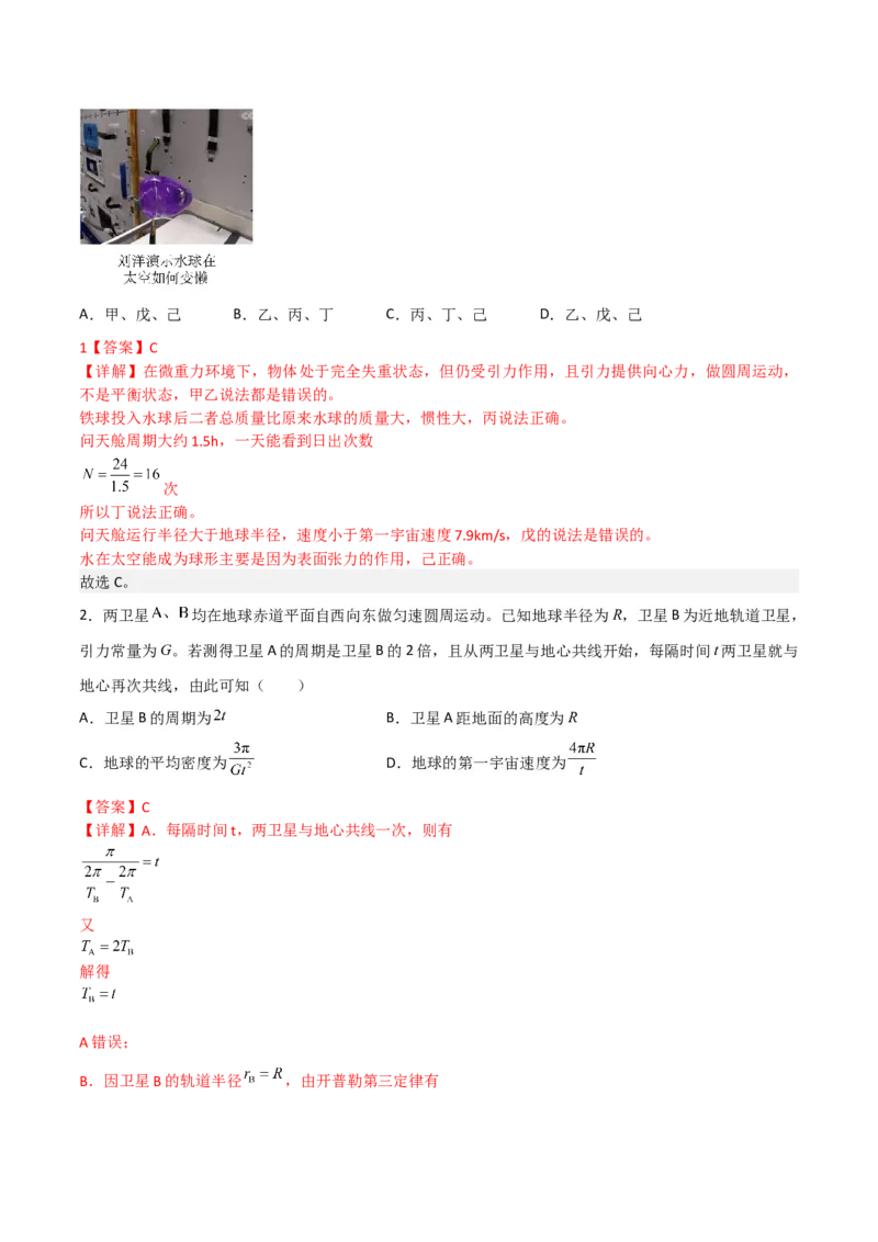 第21讲宇宙航行与人造卫星-2024届高中物理一轮复习提升素养导学案（全国通用）解析版_4.2025物理总复习_2024年新高考资料_1.2024一轮复习