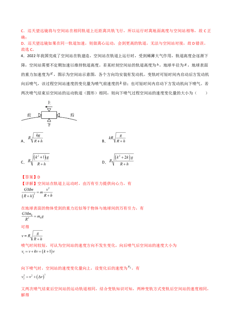 第21讲宇宙航行与人造卫星-2024届高中物理一轮复习提升素养导学案（全国通用）解析版_4.2025物理总复习_2024年新高考资料_1.2024一轮复习