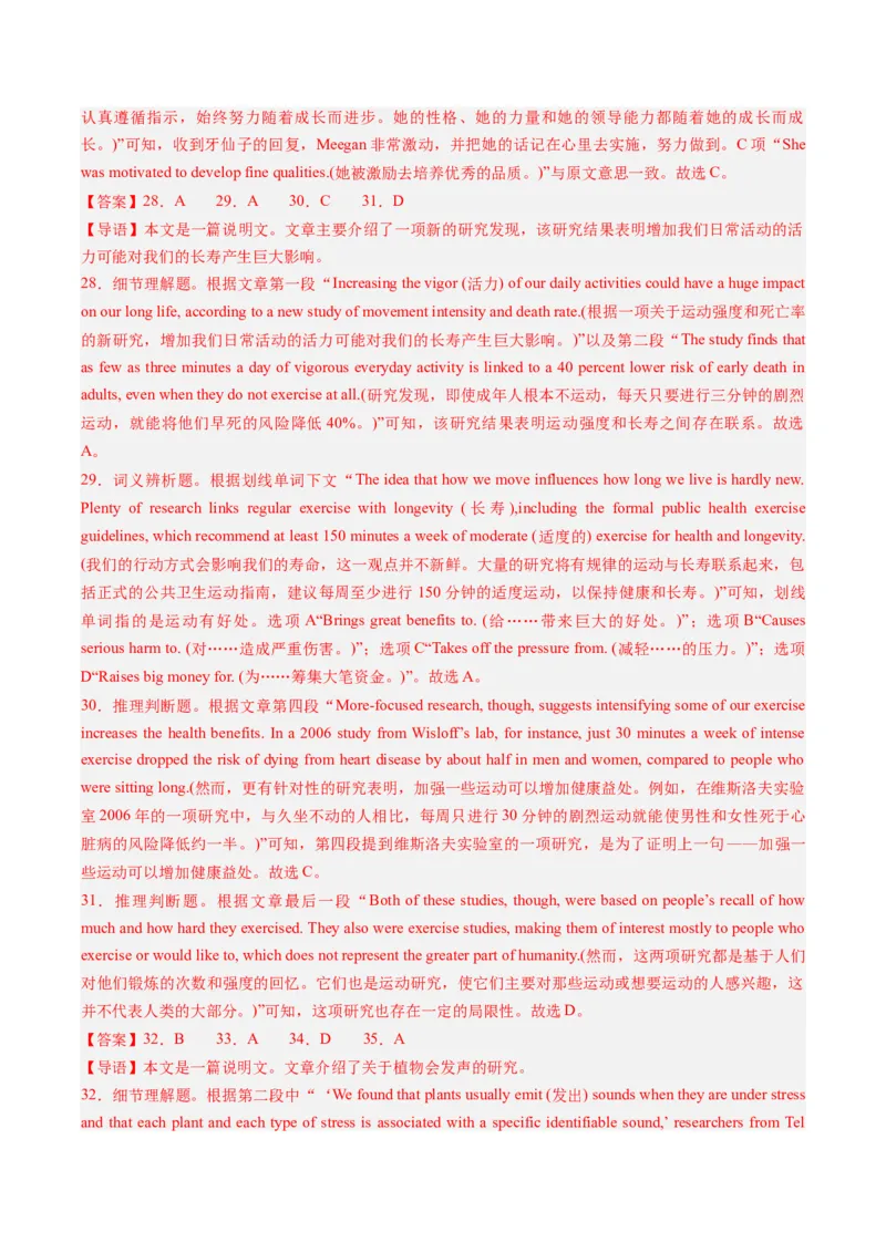 2024年高考英语押题卷01（江苏专用）（参考答案）_3.2025英语总复习_2024年新高考资料_3.2024专项复习_2024年高考英语热点&middot;重点&middot;难点专练（新高考专用）