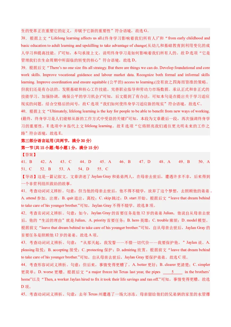 2024年高考英语押题卷01（江苏专用）（参考答案）_3.2025英语总复习_2024年新高考资料_3.2024专项复习_2024年高考英语热点&middot;重点&middot;难点专练（新高考专用）