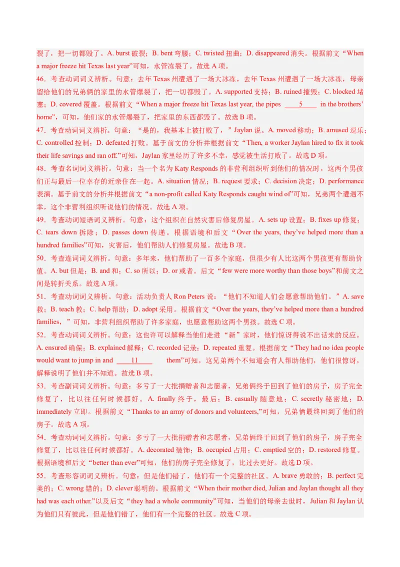 2024年高考英语押题卷01（江苏专用）（参考答案）_3.2025英语总复习_2024年新高考资料_3.2024专项复习_2024年高考英语热点&middot;重点&middot;难点专练（新高考专用）