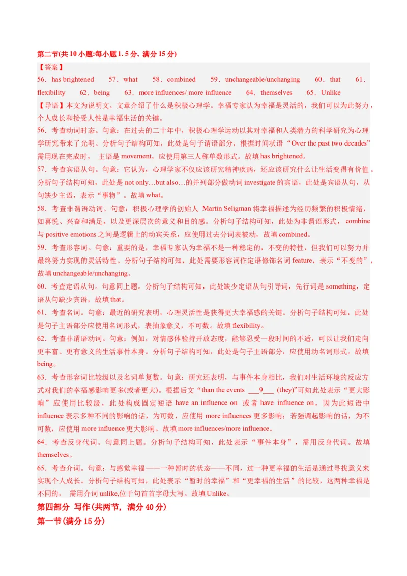 2024年高考英语押题卷01（江苏专用）（参考答案）_3.2025英语总复习_2024年新高考资料_3.2024专项复习_2024年高考英语热点&middot;重点&middot;难点专练（新高考专用）