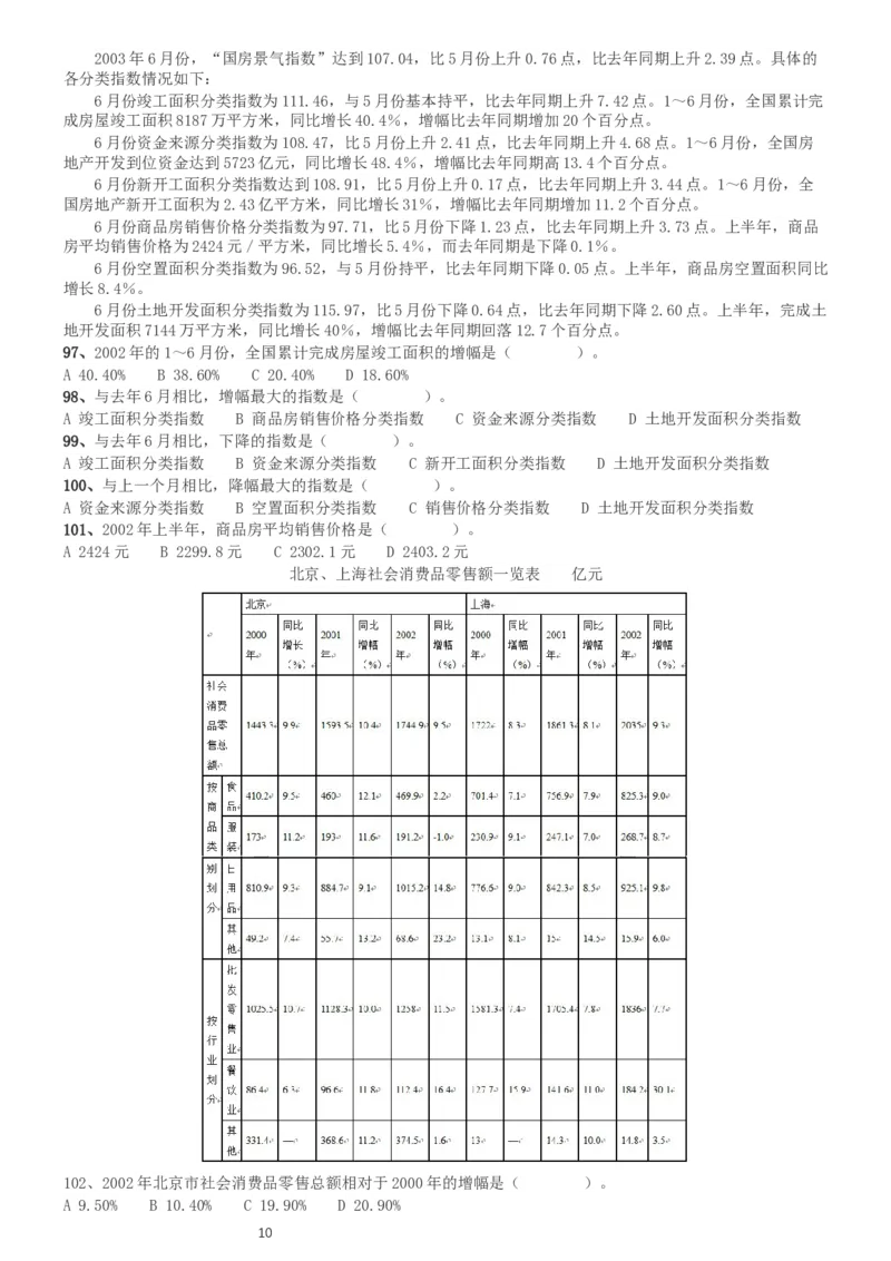 2004年国家公务员录用考试《行测》真题（A卷）_34省+国考真题_此文件夹为word版,不推荐使用_此word版为,不推荐使用_此word版为,不推荐使用_国考2000-2022真题