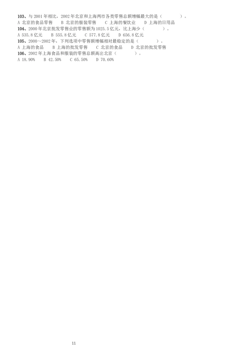 2004年国家公务员录用考试《行测》真题（A卷）_34省+国考真题_此文件夹为word版,不推荐使用_此word版为,不推荐使用_此word版为,不推荐使用_国考2000-2022真题