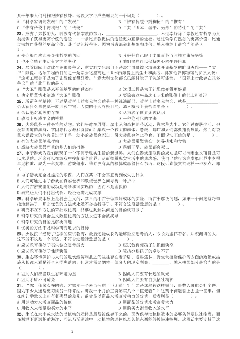 2004年国家公务员录用考试《行测》真题（A卷）_34省+国考真题_此文件夹为word版,不推荐使用_此word版为,不推荐使用_此word版为,不推荐使用_国考2000-2022真题