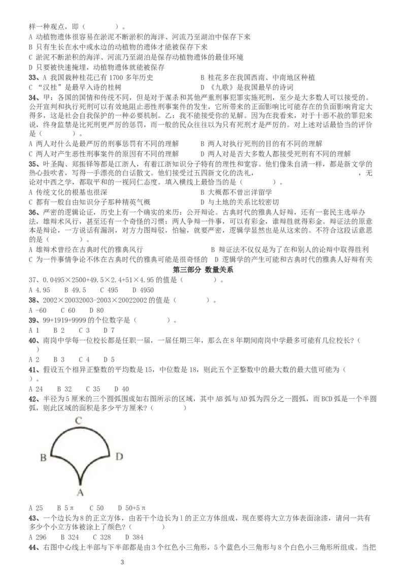 2004年国家公务员录用考试《行测》真题（A卷）_34省+国考真题_此文件夹为word版,不推荐使用_此word版为,不推荐使用_此word版为,不推荐使用_国考2000-2022真题