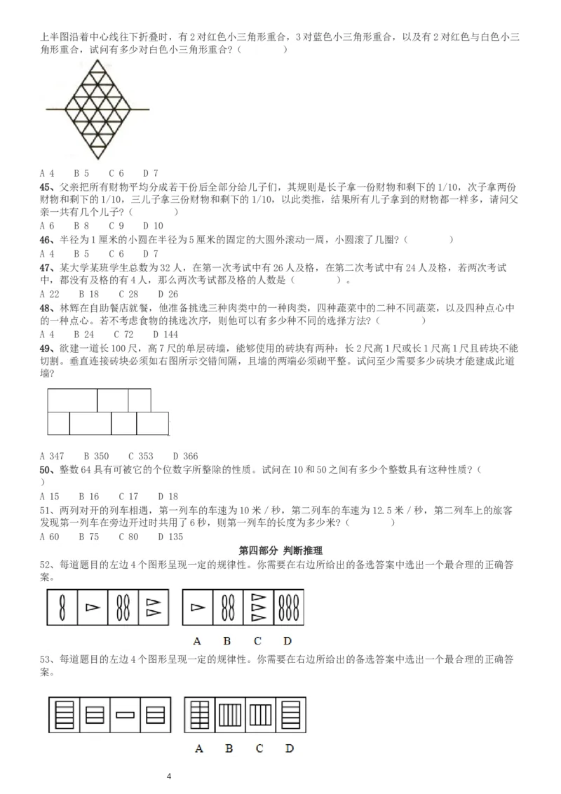 2004年国家公务员录用考试《行测》真题（A卷）_34省+国考真题_此文件夹为word版,不推荐使用_此word版为,不推荐使用_此word版为,不推荐使用_国考2000-2022真题