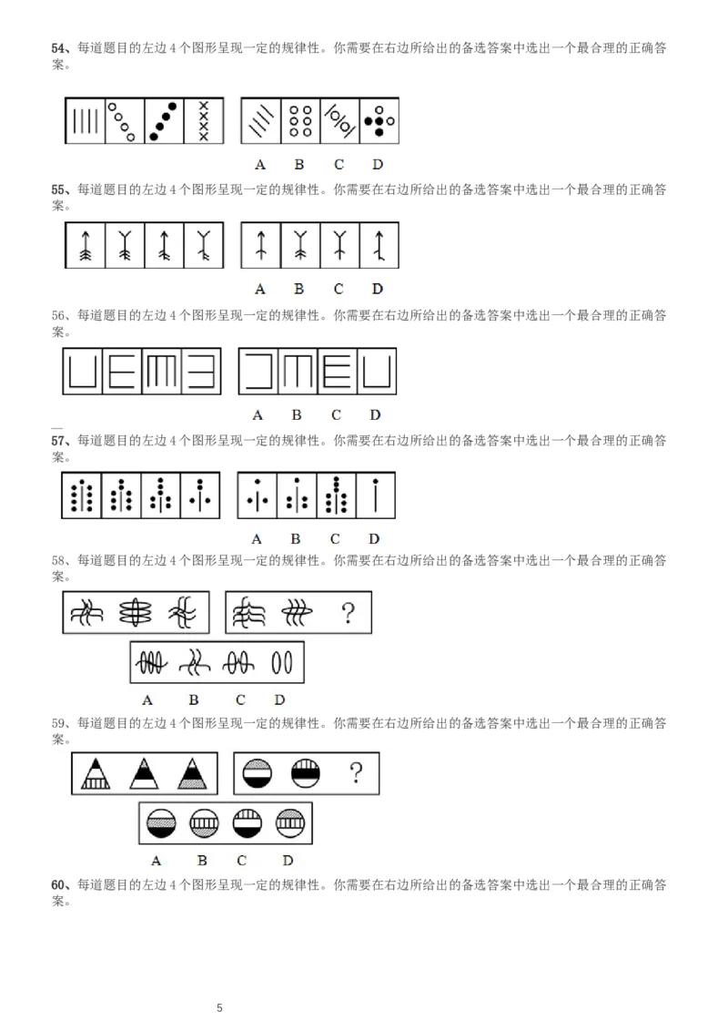 2004年国家公务员录用考试《行测》真题（A卷）_34省+国考真题_此文件夹为word版,不推荐使用_此word版为,不推荐使用_此word版为,不推荐使用_国考2000-2022真题
