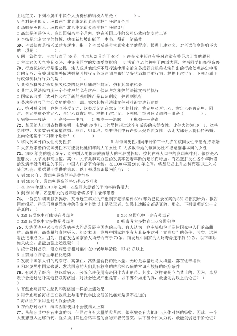 2004年国家公务员录用考试《行测》真题（A卷）_34省+国考真题_此文件夹为word版,不推荐使用_此word版为,不推荐使用_此word版为,不推荐使用_国考2000-2022真题