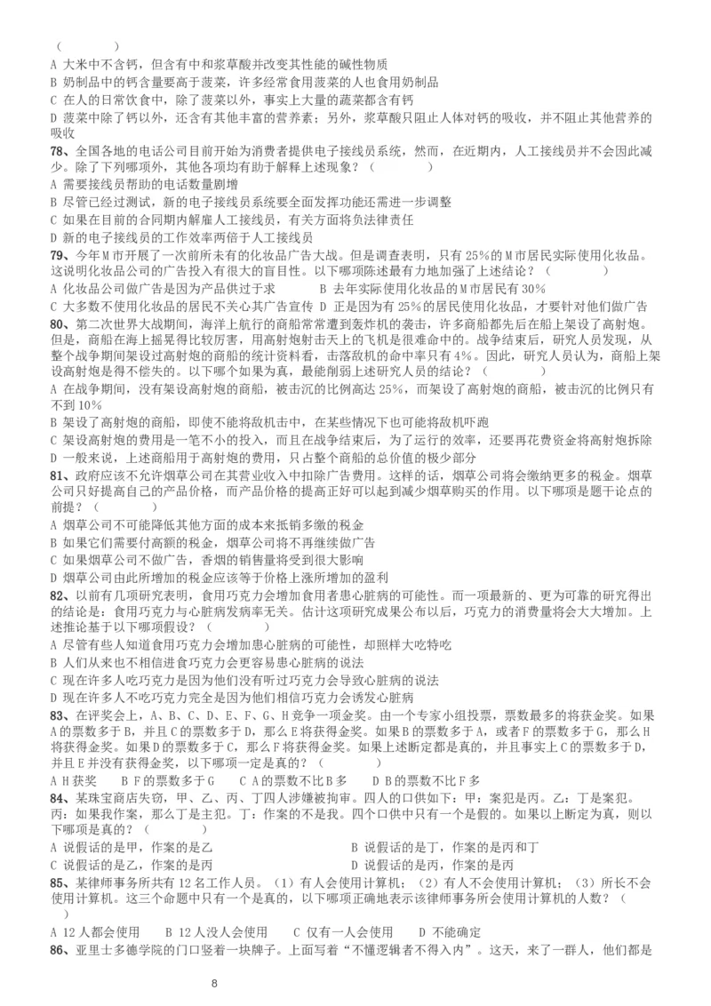 2004年国家公务员录用考试《行测》真题（A卷）_34省+国考真题_此文件夹为word版,不推荐使用_此word版为,不推荐使用_此word版为,不推荐使用_国考2000-2022真题