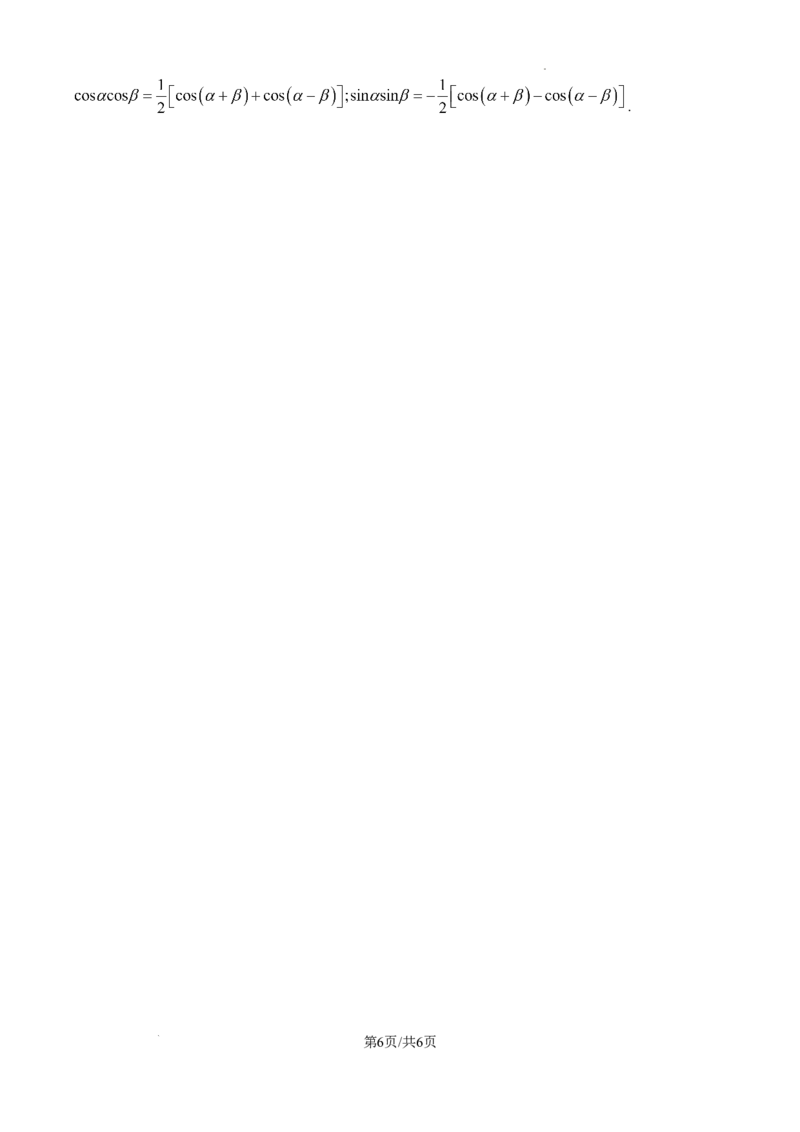 山东省威海市文登区2024-2025学年高三上学期第一次模拟考试试题数学_A1502026各地模拟卷（超值！）_12月_241209山东省威海市文登区2024-2025学年高三上学期第一次模拟考试试题