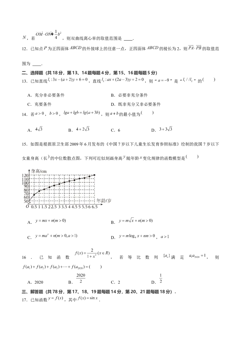 2024年上海高考押题卷（原卷版）_2.2025数学总复习_2024年新高考资料_5.2024三轮冲刺_备战2024年高考数学临考题号押题（上海专用）32376339
