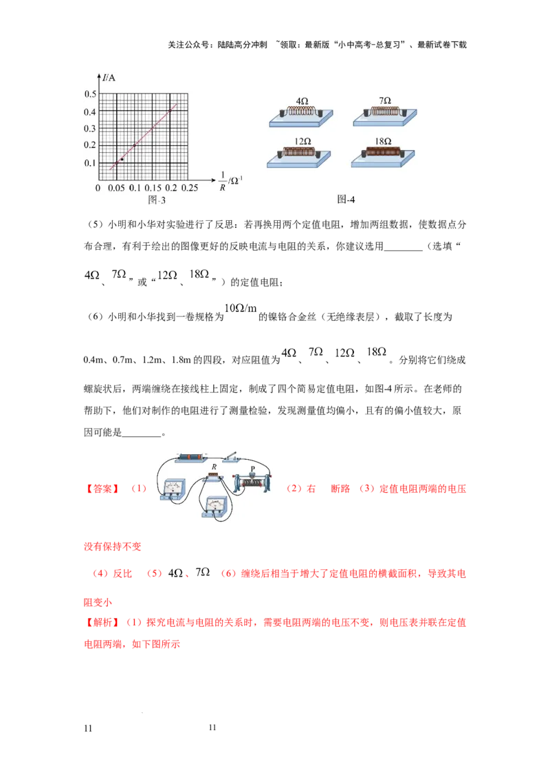 必考实验21.探究电流与电压、电阻的关系（解析版）_02中考总复习（2026版更新中）_04-物理-中考总复习_2025年中考复习资料